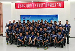 mg不朽情缘官网鹰翱翔计划暨管理干部特训营第二期
