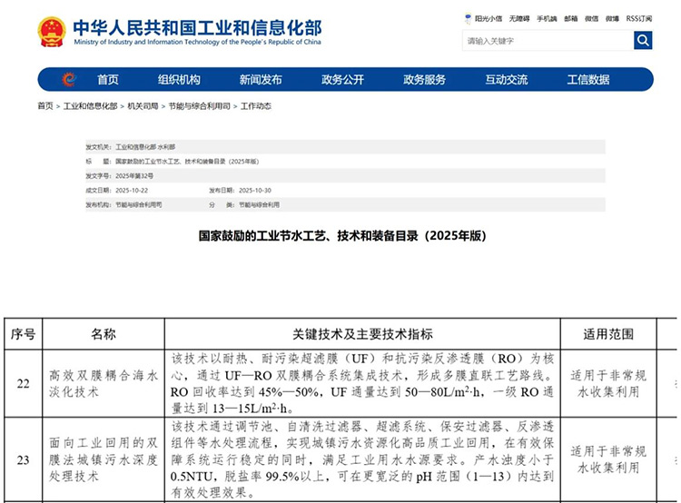 获国家推广！mg不朽情缘官网两技术入选“2025国家节水目录”！